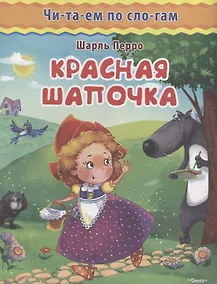 Купить Красная шапочка — Фото №1