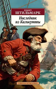 Купить Наследник из Калькутты — Фото №1