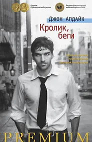 Купить Кролик, беги — Фото №1