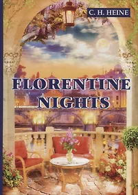 Купить Florentine Nights = Флорентийские ночи: на английском языке — Фото №1