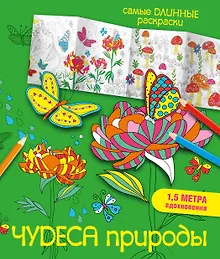 Купить Чудеса природы — Фото №1