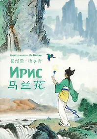 Купить Ирис — Фото №1