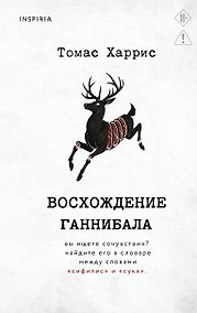 Купить Восхождение Ганнибала — Фото №1