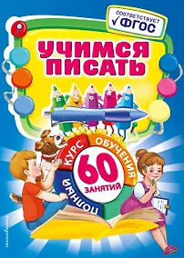 Купить Учимся писать — Фото №1