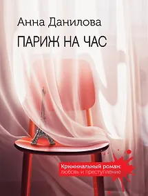 Купить Париж на час — Фото №1