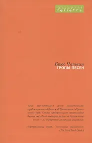 Купить Тропы песен — Фото №1