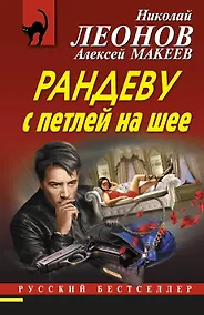 Купить Рандеву с петлей на шее — Фото №1