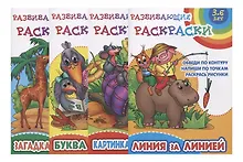 Купить Комплект первоклассника (универсальный) № 26 (комплект из 4-х книг) — Фото №1