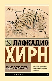 Купить Паук-оборотень — Фото №1