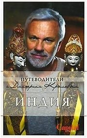 Купить Индия (+DVD) — Фото №1