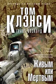 Купить Живым или Мертвым — Фото №1