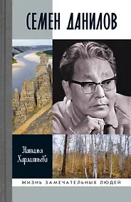 Купить Семен Данилов — Фото №1