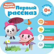 Купить Первый рассказ — Фото №1