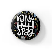 Купить Значок Калининградское хюгге (ZZS-01372) — Фото №1