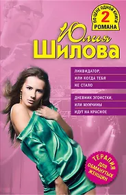 Купить ТОЖ(м/2).Ликвидаторили Когда тебя не стало — Фото №1