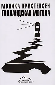 Купить Голландская могила — Фото №1