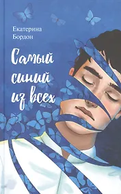 Купить Самый синий из всех — Фото №1