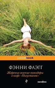 Купить Жареные зеленые помидоры в кафе "Полустанок" — Фото №1