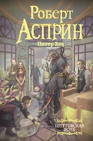 Купить Шуттовская рота — Фото №1