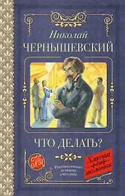 Купить Что делать? — Фото №1