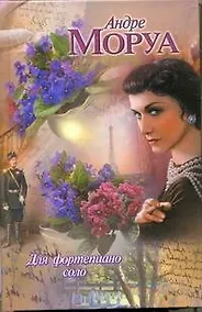 Купить Для фортепиано соло — Фото №1