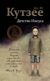 Купить Детство Иисуса — Фото №1