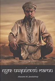 Купить Путь индийской магии — Фото №1