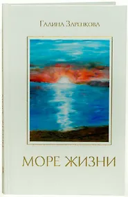 Купить Море жизни — Фото №1