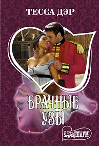 Купить Брачные узы — Фото №1