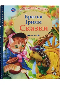 Купить Сказки — Фото №1