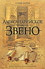 Купить Александрийское звено — Фото №1