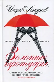 Купить Золотые тротуары — Фото №1