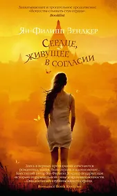 Купить Сердце, живущее в согласии — Фото №1