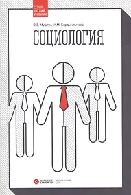 Купить Социология — Фото №1