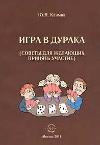 Купить Игра в дурака (советы для желающих принять участие). — Фото №1