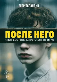Купить После него — Фото №1