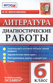 Купить Литература. 6 класс. ФГОС — Фото №1