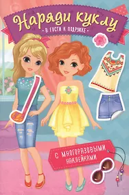 Купить Наряди куклу. В гости к подружке — Фото №1