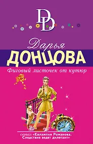 Купить Фиговый листочек от кутюр — Фото №1