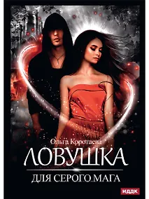 Купить Ловушка для серого мага — Фото №1