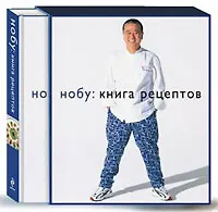 Купить НОБУ: Книга рецептов — Фото №1