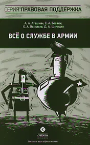 Купить Всё о службе в армии — Фото №1