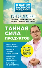 Купить Тайная сила продуктов — Фото №1