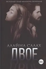 Купить Двое — Фото №1