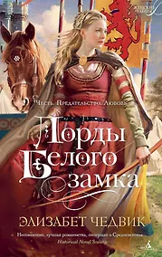 Купить Лорды Белого замка — Фото №1