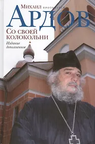 Купить Со своей колокольни — Фото №1