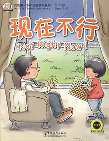 Купить MFCS Not Right Now /Не сейчас - Книга с CD — Фото №1