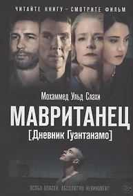 Купить Мавританец. Особо опасен. Абсолютно невиновен? (обл.) — Фото №1