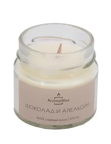 Купить Свеча ароматическая Шоколад и апельсин (100мл) (AromaWax) — Фото №1