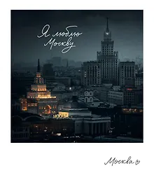 Купить Магнит Москва Казанский вокзал (фото) (70х85) (1181978) — Фото №1